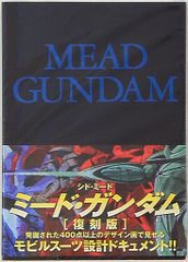 シド・ミード ミード・ガンダム 講談社 2000年 初版 第1刷 - メルカリ