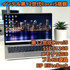 12世代Corei5 SSD512GB メモリ16GB HP/Windows11Pro/ノートパソコン