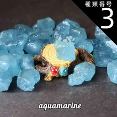 種類3:L（3g） アクアマリン 原石 1個 天然石 パワーストーン インテリア コレクション 3月誕生石