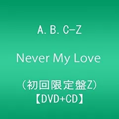 Never My Love (初回限定盤Z:DVD+CD)