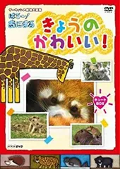 NHKDVD ダーウィンの動物大図鑑 はろ~!あにまる きょうのかわいい! キュートBOX
