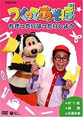 NHK DVD つくってあそぼ リサイクルこうさくにちょうせん! - メルカリ