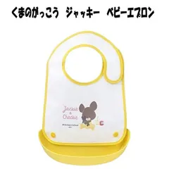 お食事エプロン ベビーエプロン スタイ ビブ ベビー 幼児 よだれかけ ベビースタイ ポケット付 洗える ジャッキー