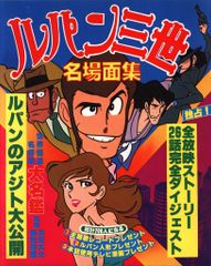 ルパン8世 初版 - メルカリ