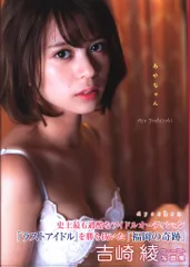 ラストアイドル 吉崎綾 あやちゃん