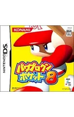 DS／パワプロクンポケット8