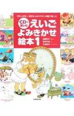 CDで楽しむえいごよみきかせ絵本 1／神戸万知