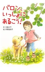 バロン、いっしょにあるこう!／大島まやのサムネイル