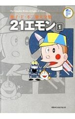 21エモン 1 藤子・F・不二雄 - メルカリ
