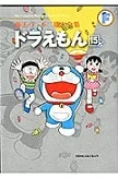 【月報付属保証なし】藤子・F・不二雄大全集 ドラえもん 15／藤子・F・不二雄