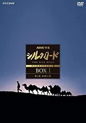 2026年最新】NHK特集 シルクロード DVDの人気アイテム - メルカリ