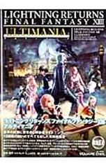 ライトニングリターンズファイナルファンタジーXIII アルティマニア／スクウェア・エニックス