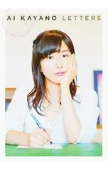 2026年最新】茅野愛衣の人気アイテム - メルカリ