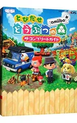 【冊子付】とびだせどうぶつの森amiibo+ザ・コンプリートガイド／KADOKAWA