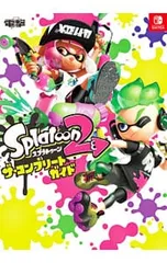 スプラトゥーン2ザ・コンプリートガイド／KADOKAWA