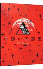 20th Century 戸惑いの惑星 DVD 初回限定盤 - メルカリ