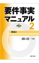 2026年最新】要件事実マニュアルの人気アイテム - メルカリ