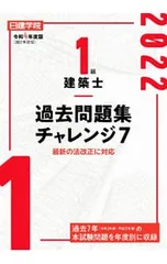 2026年最新】1級建築士 過去問題集チャレンジ7の人気アイテム - メルカリ