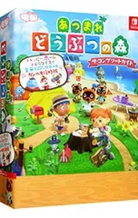 あつまれどうぶつの森ザ・コンプリートガイド ハッピーホームパラダイス&全無料アップデートカンペキ攻略版／KADOKAWA Game Linkage