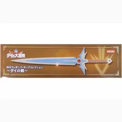 2026年最新】AMAKUNI真打 ダイの大冒険 1/1 ダイの剣の人気アイテム