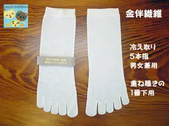 【金伴繊維 】【お取寄せ】【シルク】5019　冷えとり　重ね履き　絹100%　5本指ソックス　細目のサイズ  足 冷え性 冷房対策  母の日 敬老の日 プレゼント　絹靴下　重ね履きの一番下に　カカトなしで男女兼用　かねばんせんい　かなばんせんい