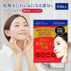 LDK3冠受賞 MDSKIN LABO プレミアムケア 部分用シートマスク 64枚 入り 大容量 目元パック アイシート 目もと 口もと 集中ケア フェイスパック レチノール ナイアシンアミド  CICA 乾燥 対策 日本製
