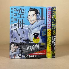 かわぐちかいじ 空母いぶき1-13/GREAT GAME 1-16 29冊セット 空母いぶき GREAT GAME コミック 1-16巻セット (小学館