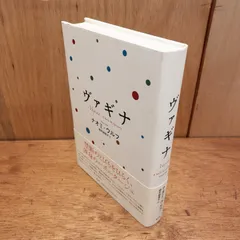 ヴァギナ　ナオミ・ウルフ 桃井緑美子