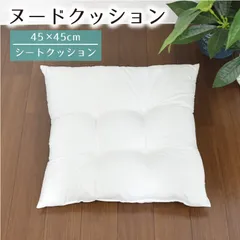 누드 쿠션 45cm x 45cm 쿠션 필링 단품 시트 쿠션 일본산 폴리 에스터 코튼 본체 소재 쿠션 필링 쿠션 새로운 삶을 채우는 쿠션
