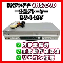 2026年最新】dv-140vの人気アイテム - メルカリ