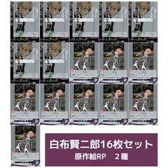 [16枚] 白布賢二郎 RP 7枚 うちのスパイカーに RP 9枚 セット 白鳥沢学園高校 ハイキュー!! バボカ BREAK まとめ売り 痛バ 祭壇 トレカ