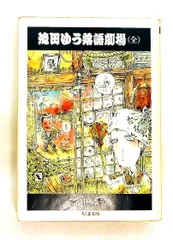 2026年最新】滝田ゆうの人気アイテム - メルカリ