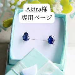 Akira様 専用ページ