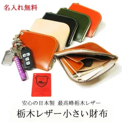 【お好きなお色でお作りします】　小さい財布　プレゼント　栃木レザー　コンパクトウォレット　新品、未使用　日本製　ギフト　財布　訳ありアウトレット　手のひらサイズ　コインケース　小銭入れ　小銭ケース　財布　革財布　革製品　革工房shop　K