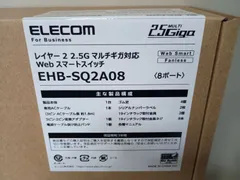 [新品・メーカー保証最大5年付※要ユーザー登録]EHB-SQ2A08 8ポート 2.5Gマルチギガ対応 Webスマートスイッチ [エレコム]