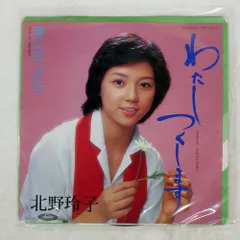 北野玲子 青春もよう LPレコード 見本盤 北野玲子 = Reiko Kitano – 青春もよう – Vinyl (LP, Album, Stereo