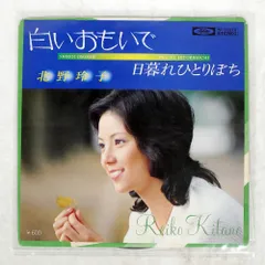 北野玲子 青春もよう LPレコード 見本盤 2026年最新】北野玲子の人気アイテム - メルカリ