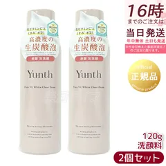 Yunth ユンス 生VCホワイトクリアフォーム 120g 2個セット 生ビタミンC 洗顔 スキンケア 炭酸洗顔料 洗顔料 洗顔フォーム 生炭酸泡 炭酸パック