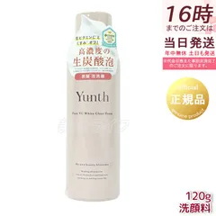 Yunth ユンス 生VCホワイトクリアフォーム 120g 生ビタミンC 洗顔 スキンケア 炭酸洗顔料 洗顔料 洗顔フォーム 生炭酸泡 炭酸パック