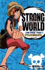 ONE PIECE FILM STRONG WORLD (위) (점프 만화)