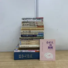 ▲01)【1点限り!】科学関連本 まとめ売り約20冊セット/ラボノート/自然/科学革命/歴史/技術論/発展/二重らせん/西欧/エンジニアリング/B