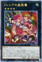 フレシアの蟲惑魔 25th クオシク 絵違い - メルカリ