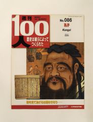 週刊100人 デアゴスティーニ 13冊セット - メルカリ