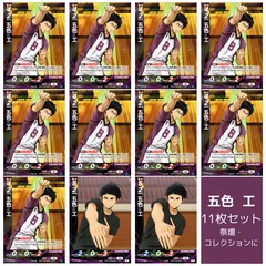 [11枚] 五色工 R 9枚 N 2枚 セット 白鳥沢学園高校 ハイキュー!! バボカ BREAK まとめ売り 痛バ 祭壇 トレカ