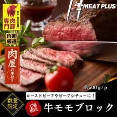 牛モモブロック 約500g|豪州産牛肉 ブロック肉 赤身 ローストビーフ ステーキ用 煮込み用 焼肉用 冷凍 食材 業務用 大容量のサムネイル
