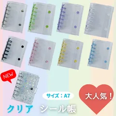 【1点セット】シール帳  システム手帳 A7サイズ クリア手帳 デコ ミニ手帳 スケジュール帳 推し活 透明バインダー 6穴リング 手帳 可愛い ボンボンドロップシール ウォーターシール おはじきシール タイルシール ステッカー 平成 レトロ