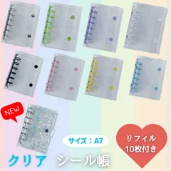 【1点セット】リフィル10枚付き シール帳 システム手帳 A7サイズ クリア手帳 デコ ミニ手帳 スケジュール帳 推し活 透明バインダー 6穴リング 手帳 可愛い ボンボンドロップシール ウォーターシール おはじきシール タイルシール ステッカー 平成 レトロ