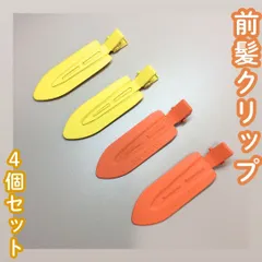c104【新品・未使用品】前髪クリップ イエロー＆オレンジ 4個セット  ヘアピン ヘアクリップ ホイップデコ 土台 ホイップヘアピン 跡がつかない デコ アクセント フラット形 髪留め 洗顔 メイク DIY かわいい 推し 大きめ レディース 女性 女子