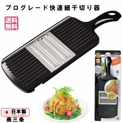 ネコポス 送料無料 プログレード 快速細千切り器  PG-619 スライサー 千切り 下村工業 正規販売店 日本製 国産 細千切 キャベツ 野菜カッター 調理 キッチン 新潟 燕三条のサムネイル