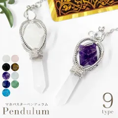 【普通郵便発送】 ペンデュラム ーVer2ー マカバスター クリスタル 9色 風水 六芒星 ダウジング 振り子 占い 瞑想 ヒーリング 浄化 スピリチュアル アクセサリー パワーストーン お守り 厄除け 魔除け チャクラ 水脈 鉱脈 波動 探知 エネルギー